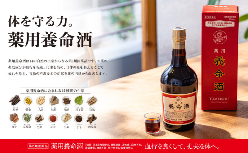 「養命酒」って、昔の人の知恵に感動しちゃった話